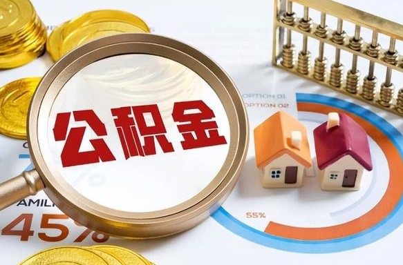 瑞安在职期间如何取出公积金（在职的情况下怎么可以取住房公积金）